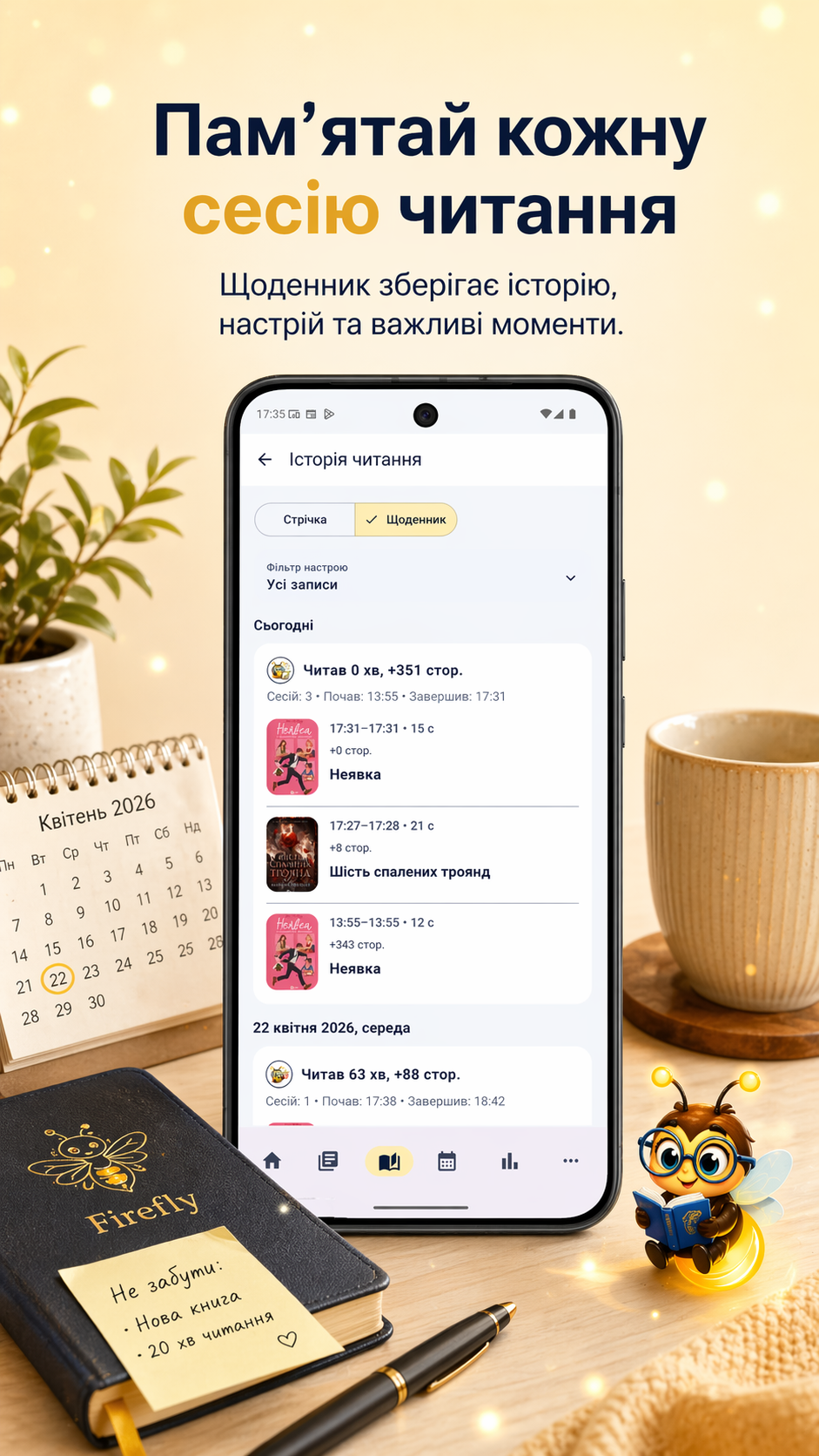 Скрін: досягнення та мотивація у щоденнику читача